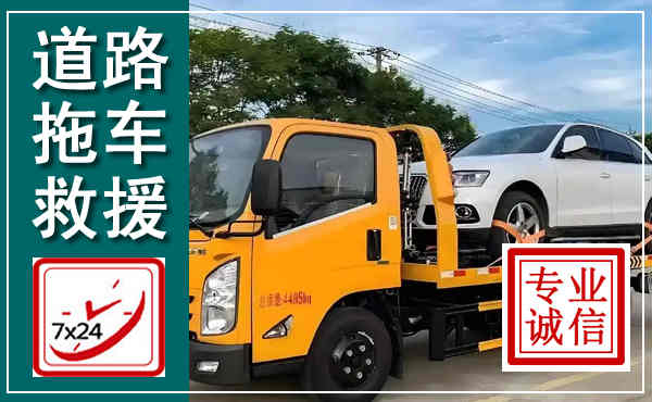 碌曲拖车救援,汽车救援拖车电话