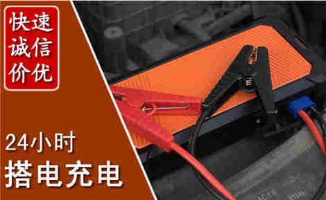 碌曲汽车搭电场景与案例
