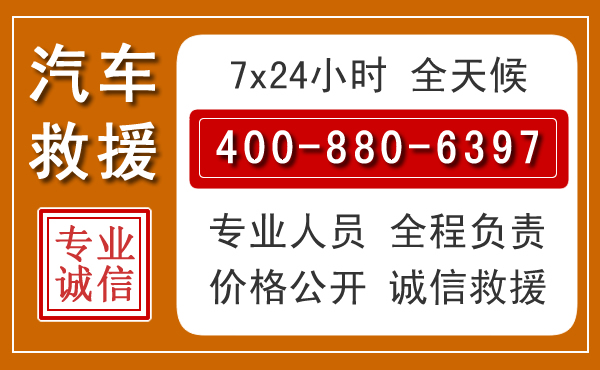 碌曲汽车救援电话 碌曲汽车救援电话.jpg