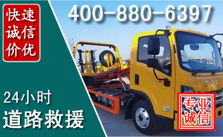 碌曲道路救援电话 碌曲道路救援电话